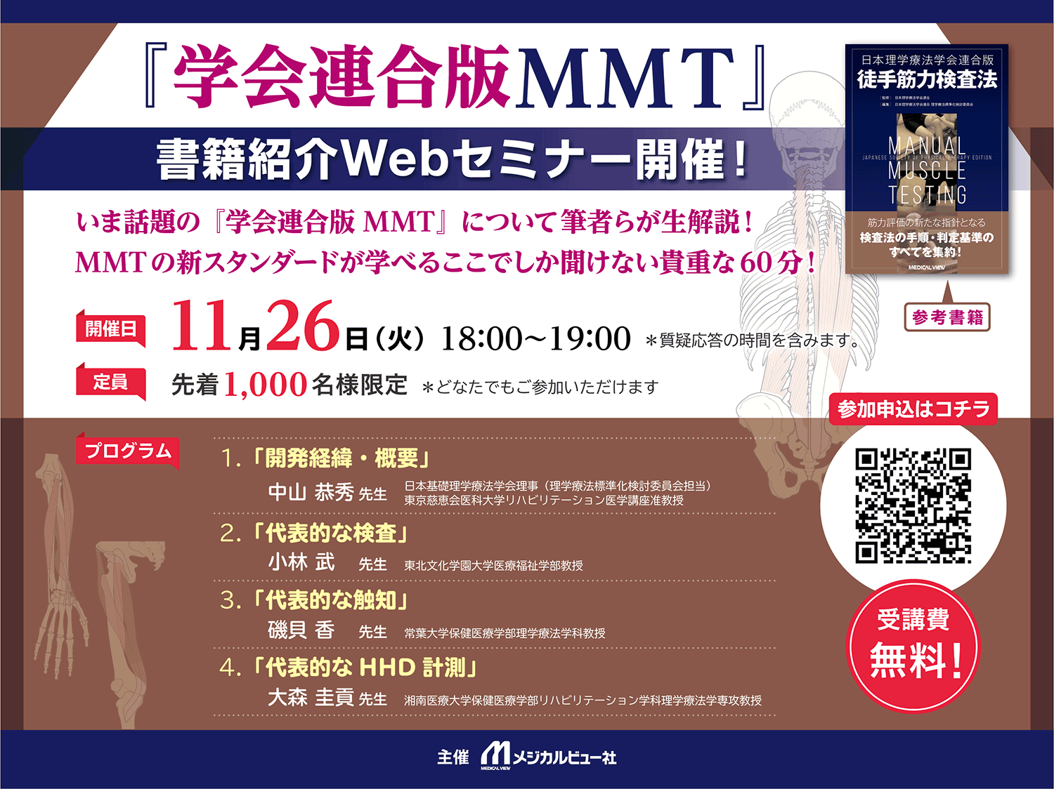 『学会連合版MMT』書籍紹介Webセミナーのご案内