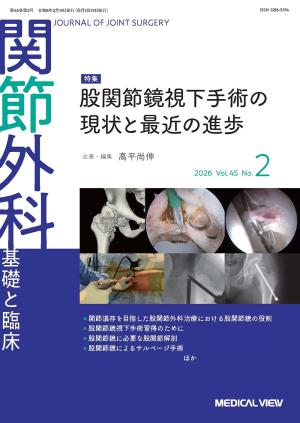 関節外科 2026年2月号